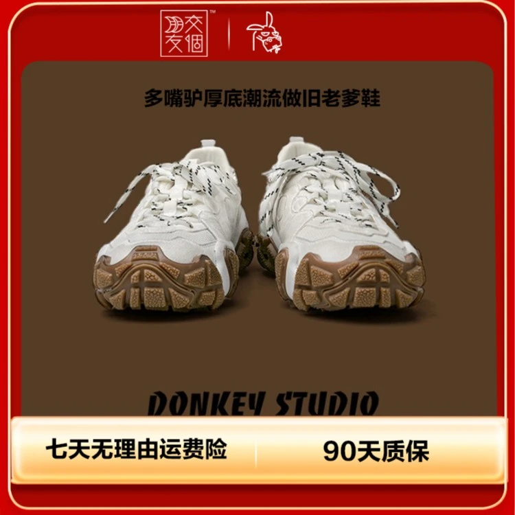 多嘴驴Donkey 百搭厚底运动网红做旧脏脏老爹鞋 交个朋友专属