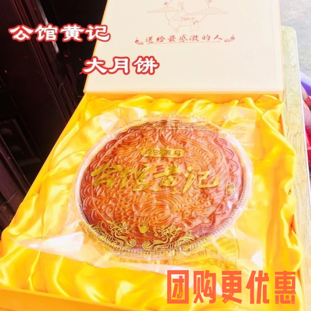 合浦公馆黄记月饼五仁叉烧纯手工广式月饼