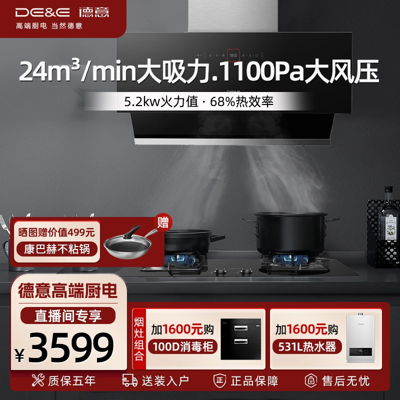 德意热门858B侧吸抽油烟机大风压大吸力烟机灶具套装5.0kw大火力