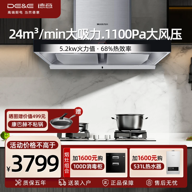 德意顶吸式烟机838A银色款家用厨房大吸力1100Pa+24m3 吸抽油烟机