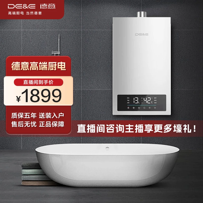 DE&E/德意531S燃气热水器13升智感恒温速热防冻三挡变升水气双调