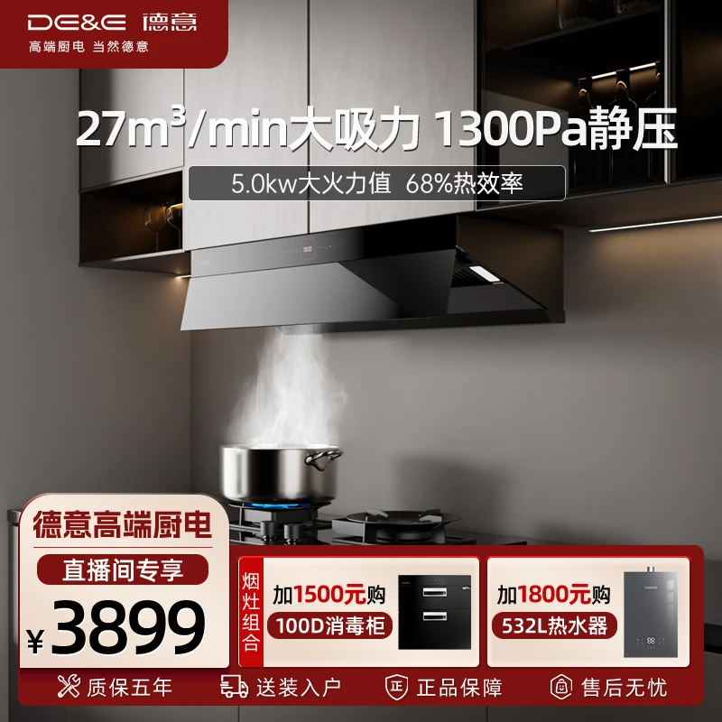 新品上市838Pro顶吸齐平橱柜大吸力油烟机27m³1300帕烟灶套装