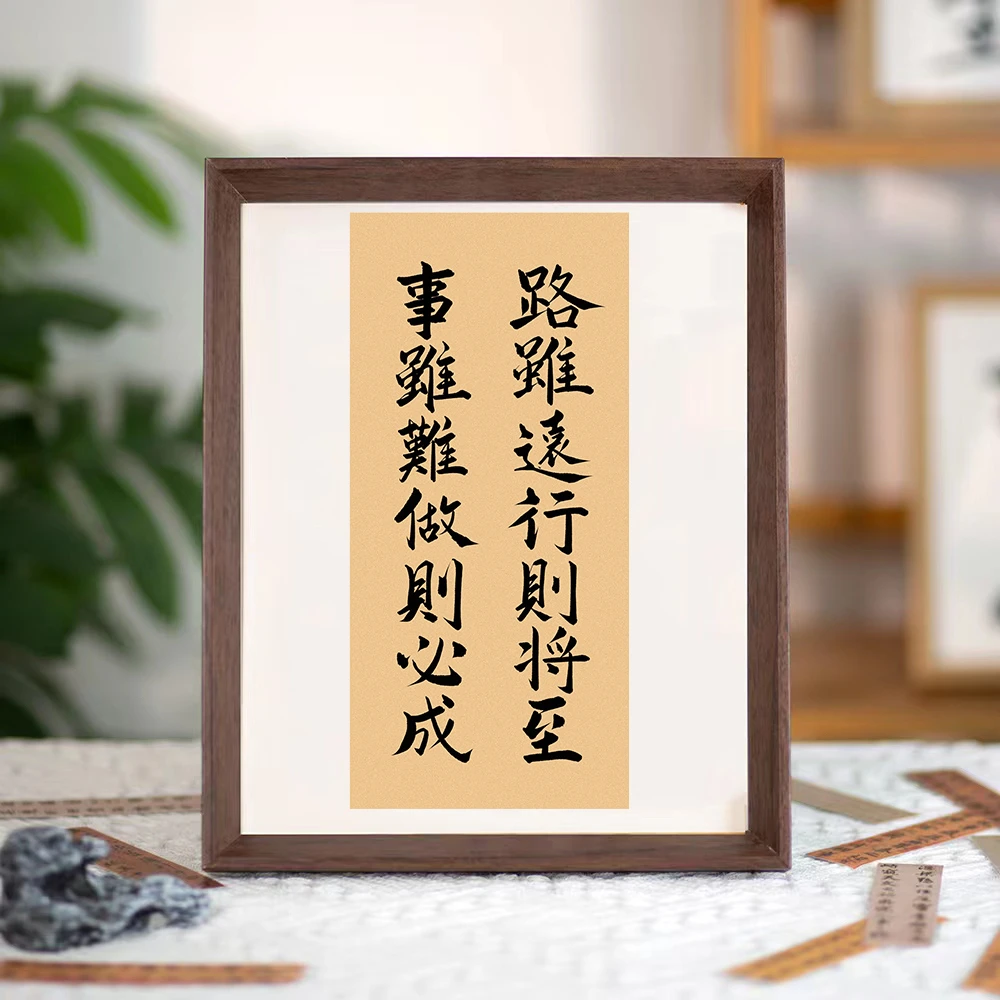 （路虽远行则将至 事虽难做则必成）16/10寸竖款 书法摆挂