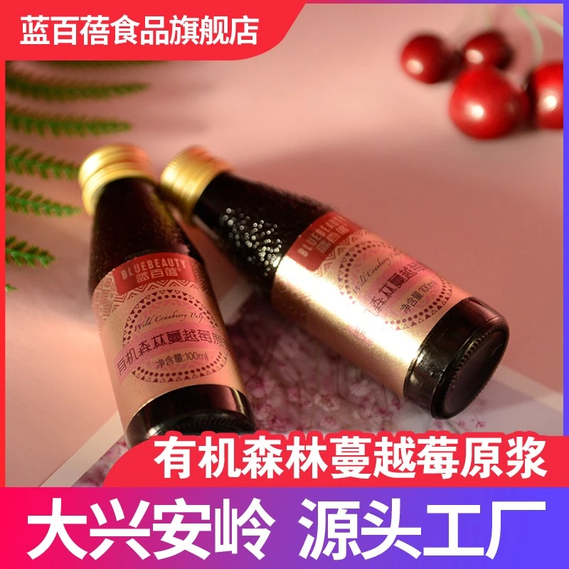 蓝百蓓100%有机天然森林蔓越莓原浆100ml*8瓶营养纯正原产地直供