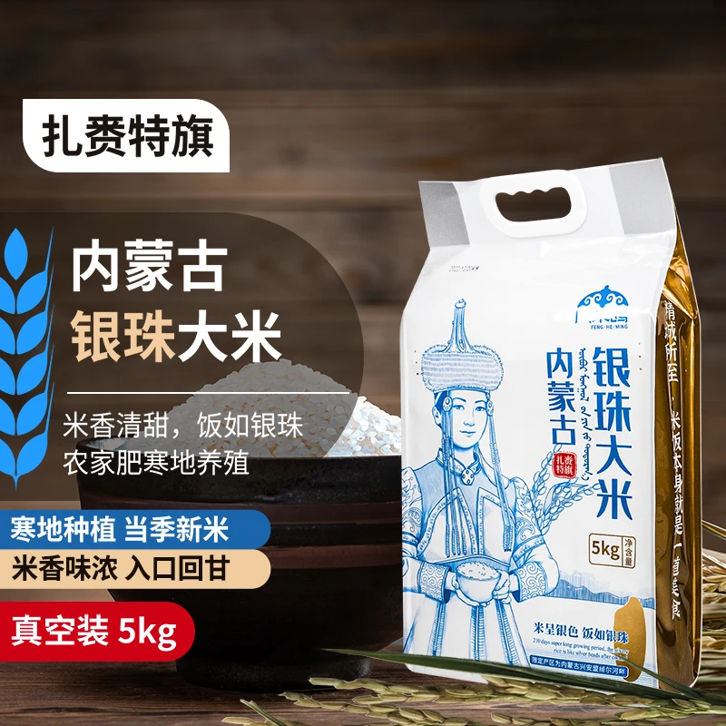 【内蒙古大米】银珠大米扎赉特旗寒地香甜劲道营养长粒香米  5KG