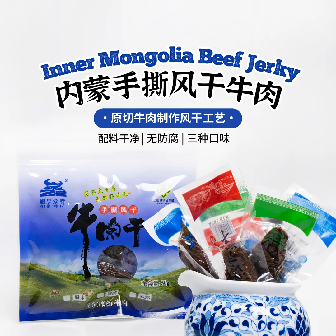 内蒙手撕牛肉干|草原原切即食零食50g宿舍五香香辣
