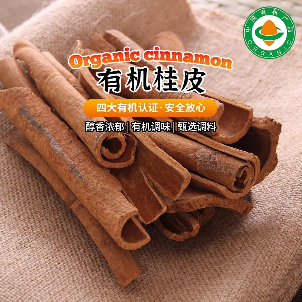 有机桂皮|厨房烹饪香料肉桂卤料包卤肉香料