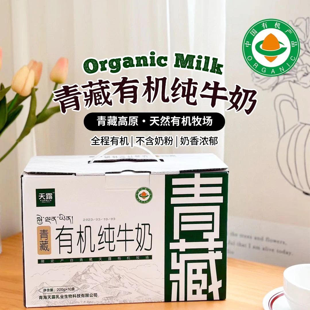 有机|青藏纯牛奶高端好喝全脂奶200克*20盒儿童孕妇健康早餐饮品