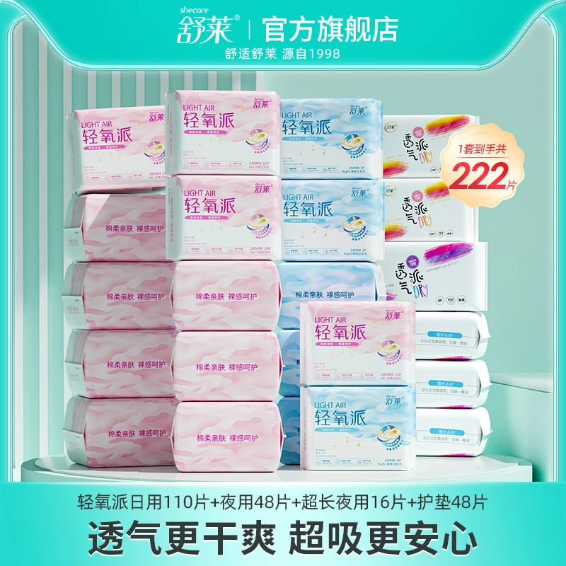 舒莱轻氧派23包222片卫生巾绵柔亲肤透气干爽日夜组合F
