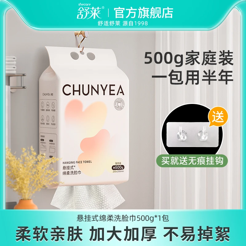 舒莱纯也家庭悬挂式洗脸巾加大 厚绵柔巾母婴洁面巾大容量500gT