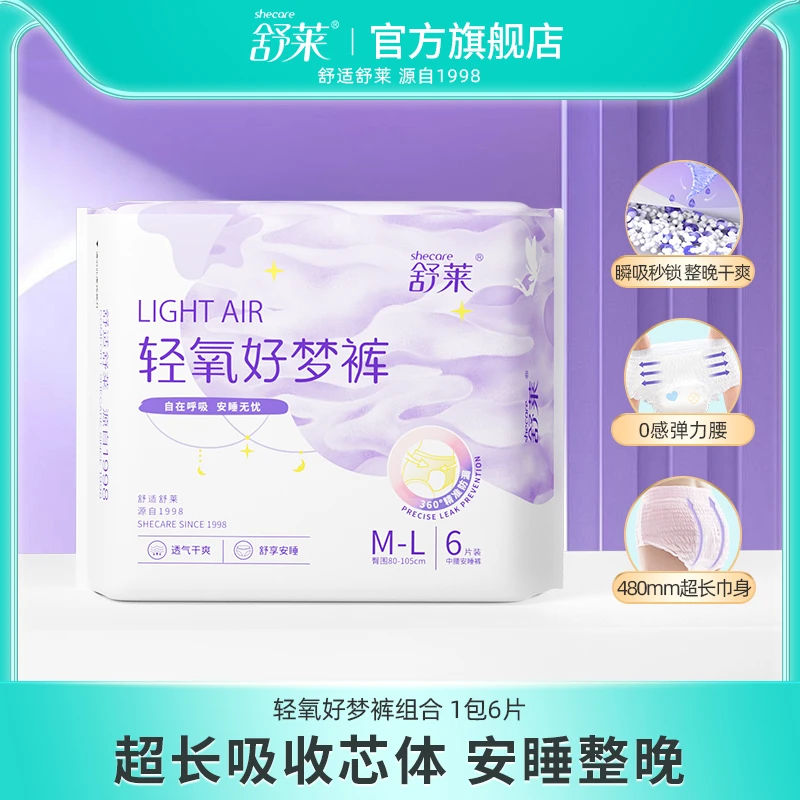 【李妈妈推荐】舒莱透气轻氧好梦裤F