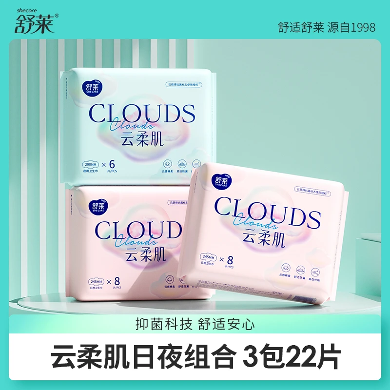 舒莱云柔肌日夜防漏抑菌卫生巾透气绵柔亲肤姨妈巾组合装卫生巾SC