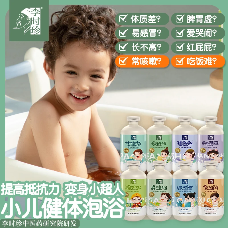 【全家福8瓶装】0-12岁泡澡泡脚小儿草本泡浴液