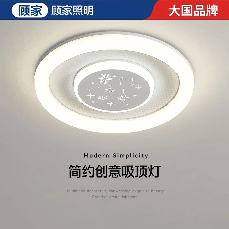 【顾家灯饰】吸顶灯卧室灯现代简约客厅灯2024新款儿童房间灯具家用