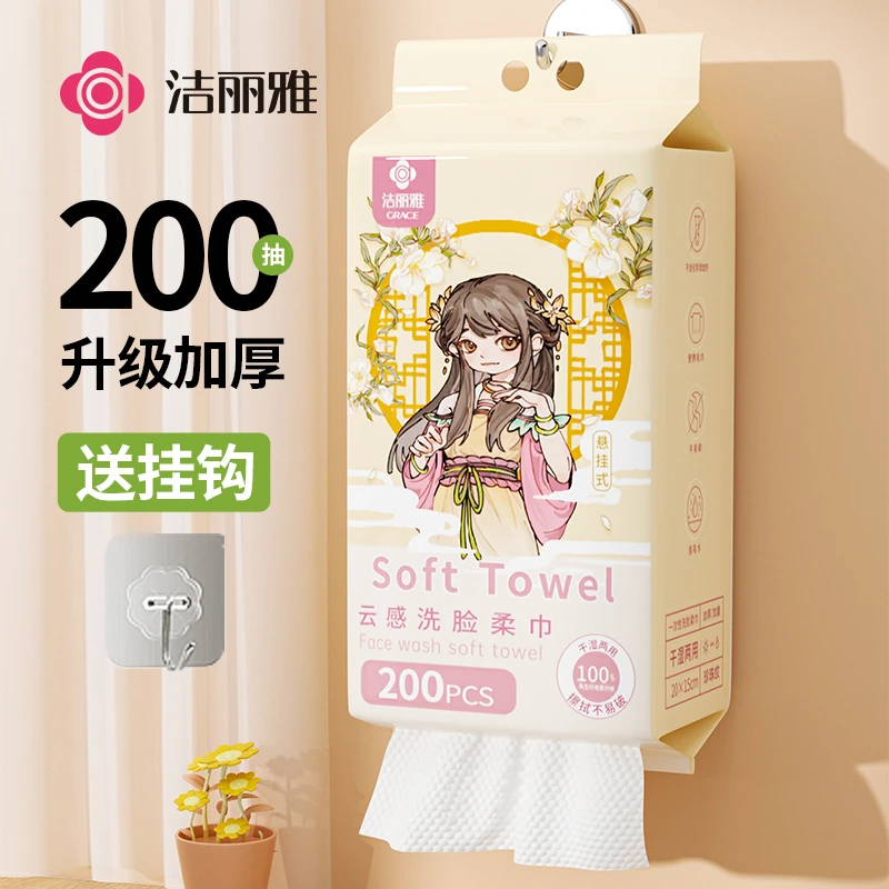 洁丽雅洗脸巾一次性女壁挂悬挂抽取式家庭装美容院大容量擦脸面巾