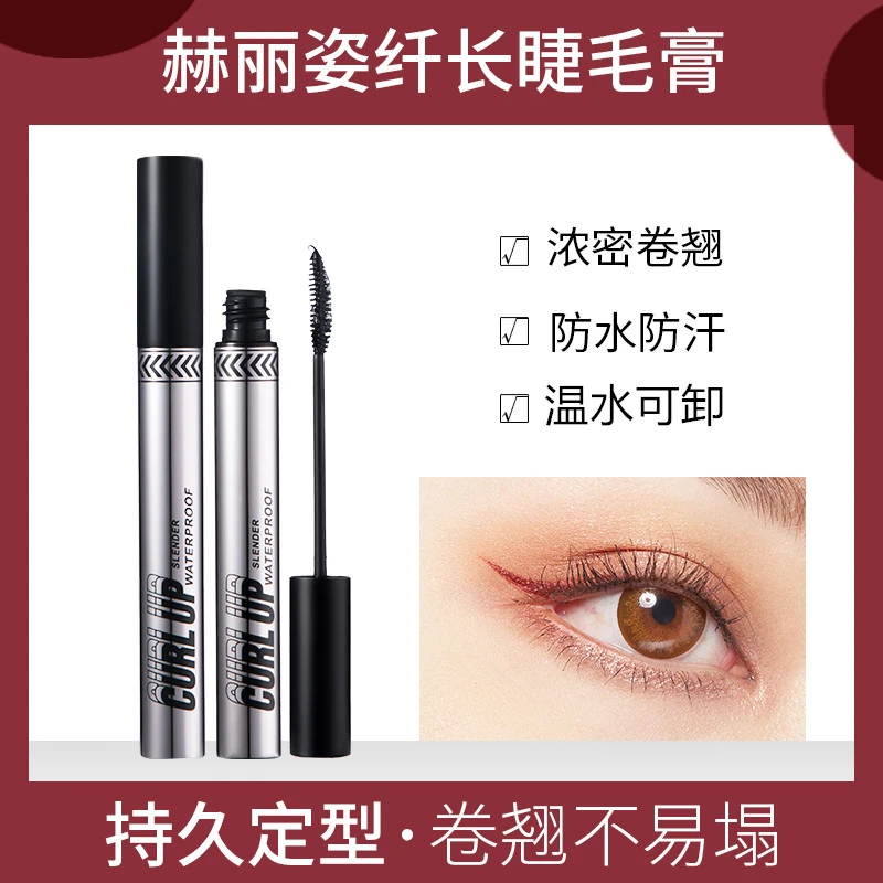 小鱼海棠防水睫毛膏持久纤长卷翘加密加长防汗不晕染速干初学者