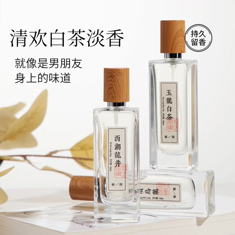 小众茶香玉龙茶香水持久留香中性香黑茶绿茶乌龙白茶男女士学生