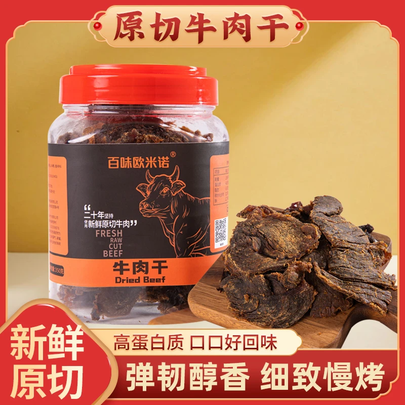 手撕牛肉干350g_五香肉质原切牛肉干特产罐装精选入味牛肉干