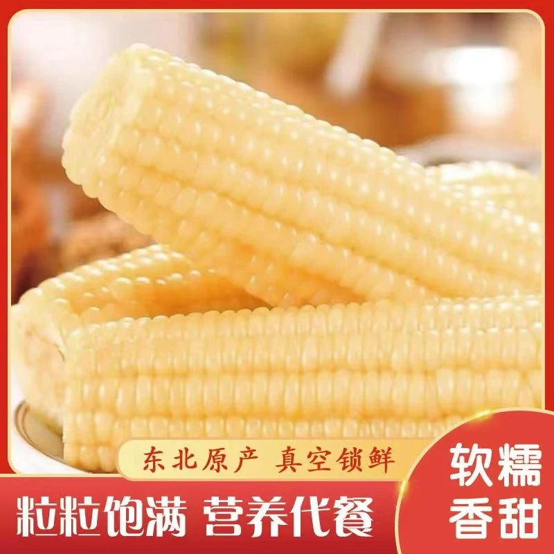 乌拉棒棒香甜甜糯玉米原生态非转基因原生态厂家直销真空包装8支