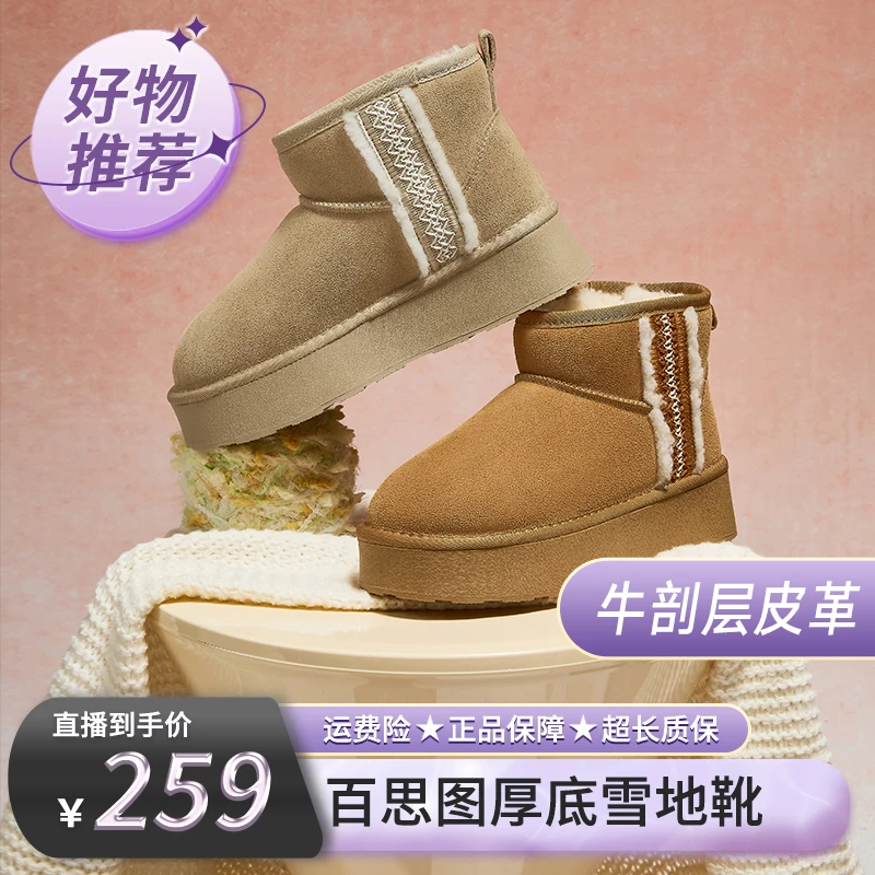 【百思图专场】百思图2024运动休闲雪地靴厚底圆头女短靴L7728DD4