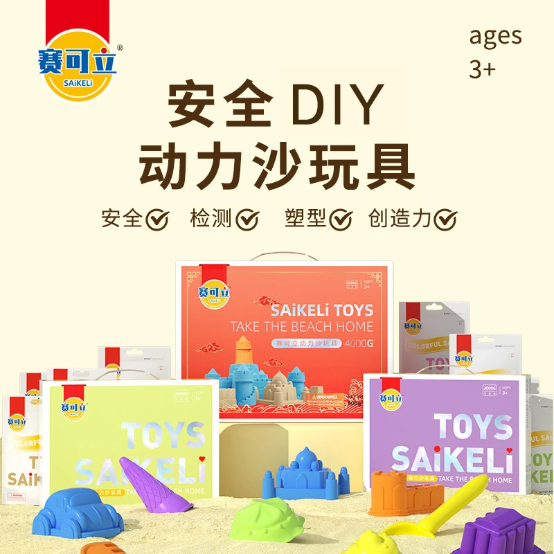 赛可立8种颜色可选动力沙玩具无异味安全孩子玩不腻的动力沙