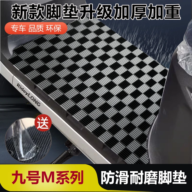九号M95C脚垫电动车M系列M85C M80C专用防水脚踏垫加厚耐磨踏板垫