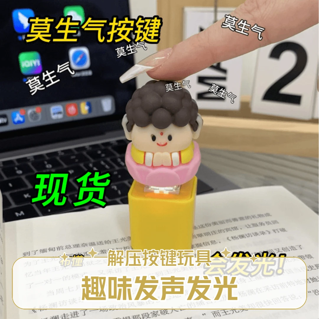 【包邮】趣味发声语音如来莫生气按压搞怪语音挂件钥匙解压按键玩具
