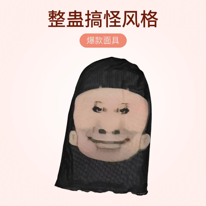 龙图表情包头套整蛊搞怪面具恶搞装扮头套COS搞笑面罩爆款面具