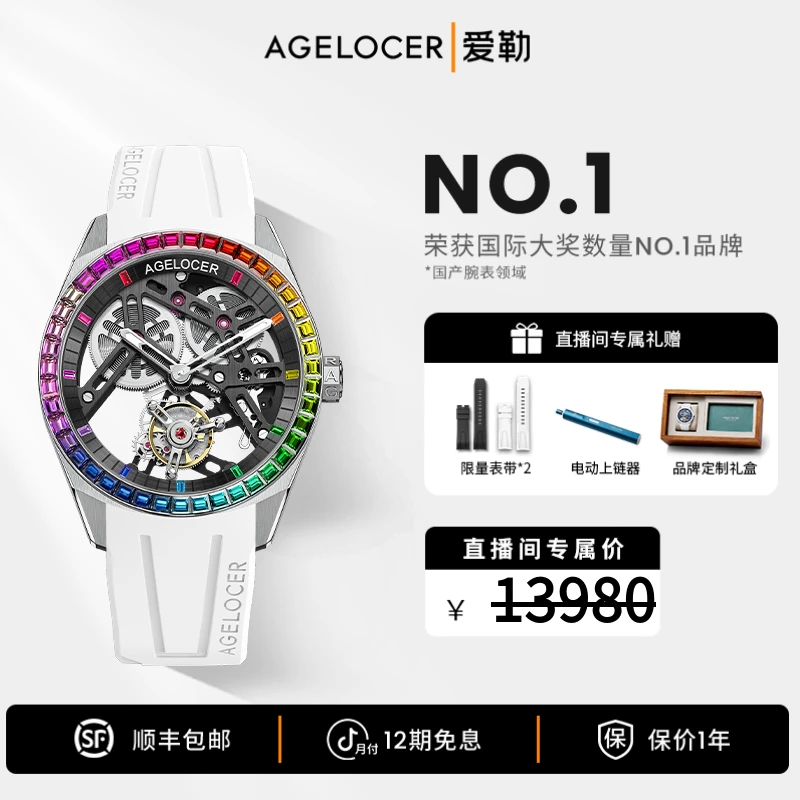 爱勒AGELOCER陀飞轮彩虹圈高端镂空机械手表送男友生日礼物