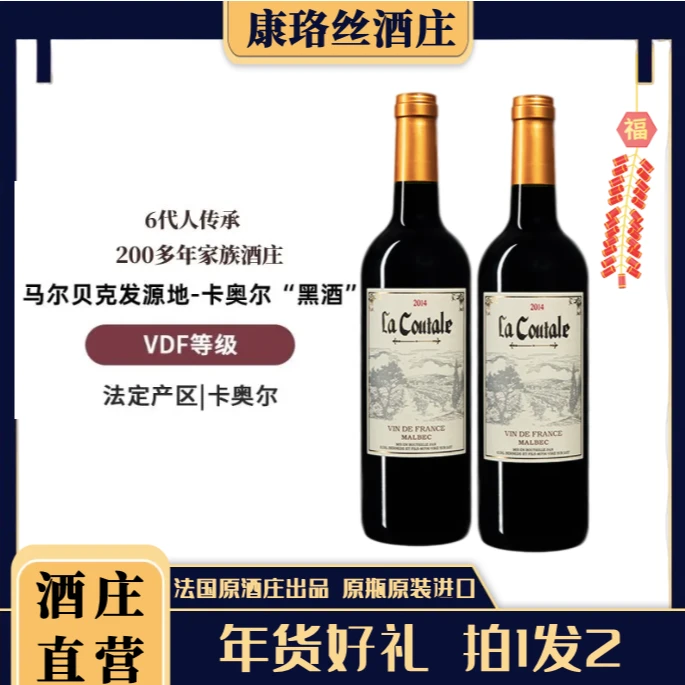 法国原瓶进口卡奥尔黑酒马尔贝克干红葡萄酒红酒750ml*2家族酒庄