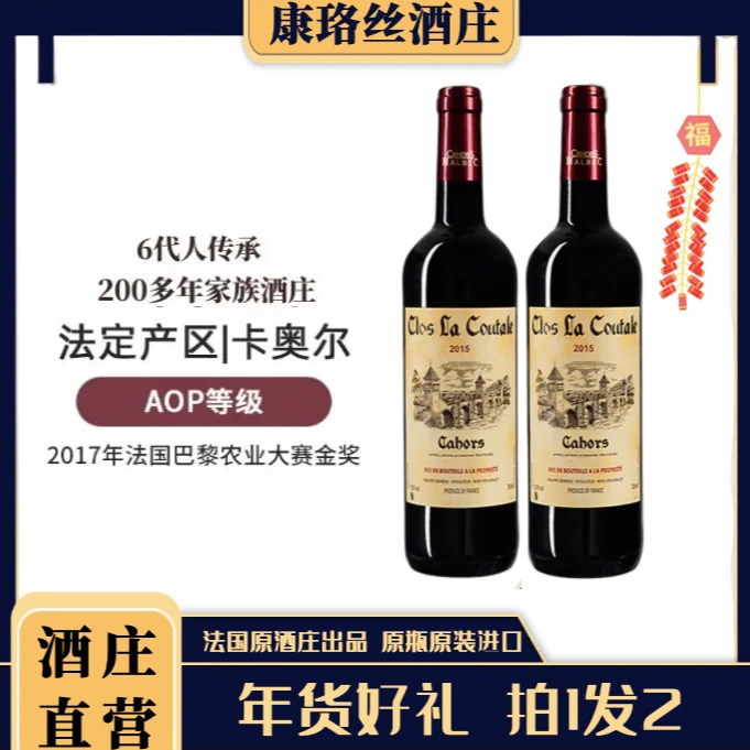 kanrost/康珞丝拉库塔干红葡萄酒巴黎金奖750ml*2家族酒庄