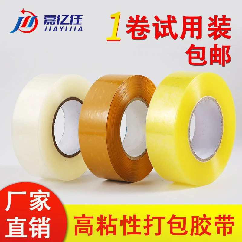 胶带透明快递打包专用定制包装大卷封箱口胶带打包专用厂家批发