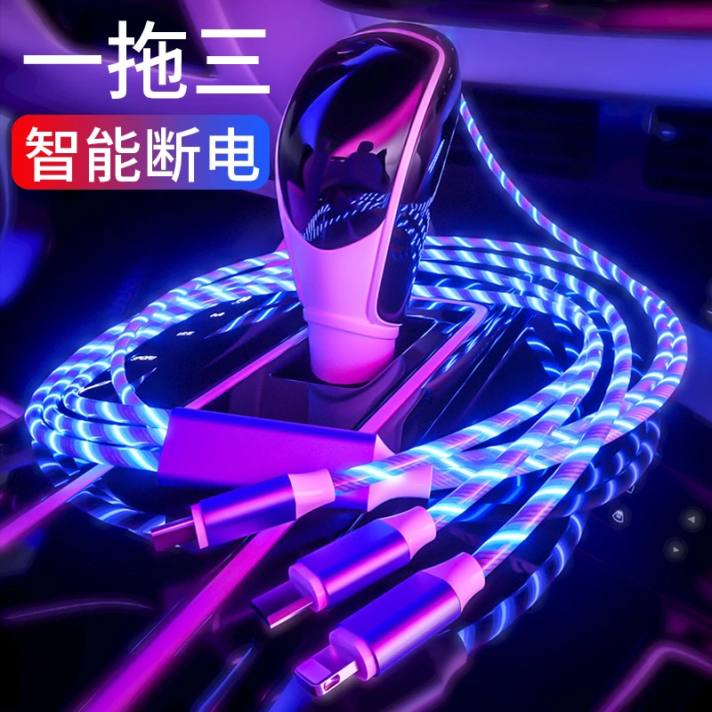 一拖三流光快充数据线Type-c安卓苹果三合一跑马灯七彩充电线车载
