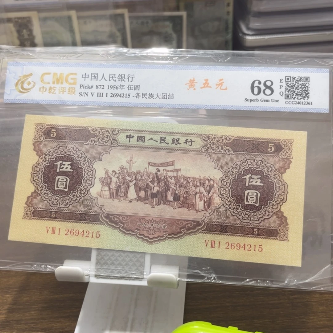 【闪购商品】屈*庆二版币黄五包邮包邮