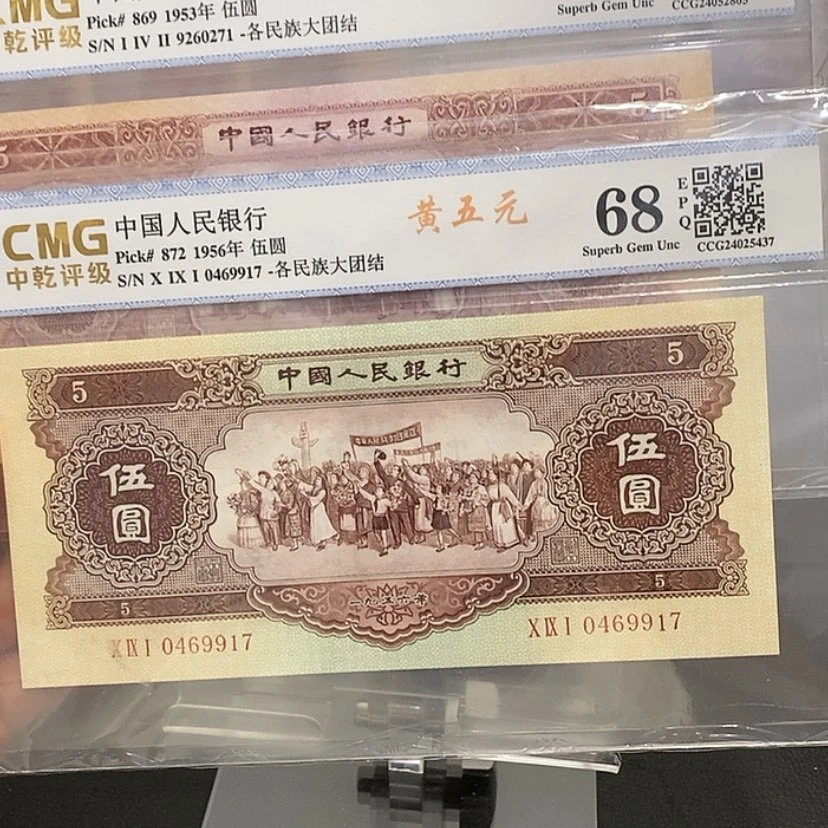 【闪购商品】心***、二版币黄五元红五元包邮包邮