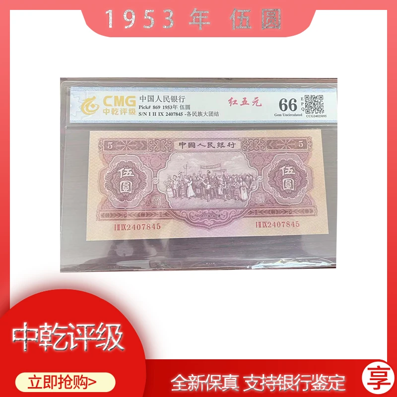 二版币红色五元   此链接图片仅供参考 号码以直播间展示为准