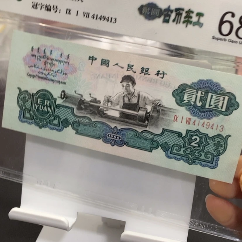 【闪购商品】三版币古币车工单张包邮