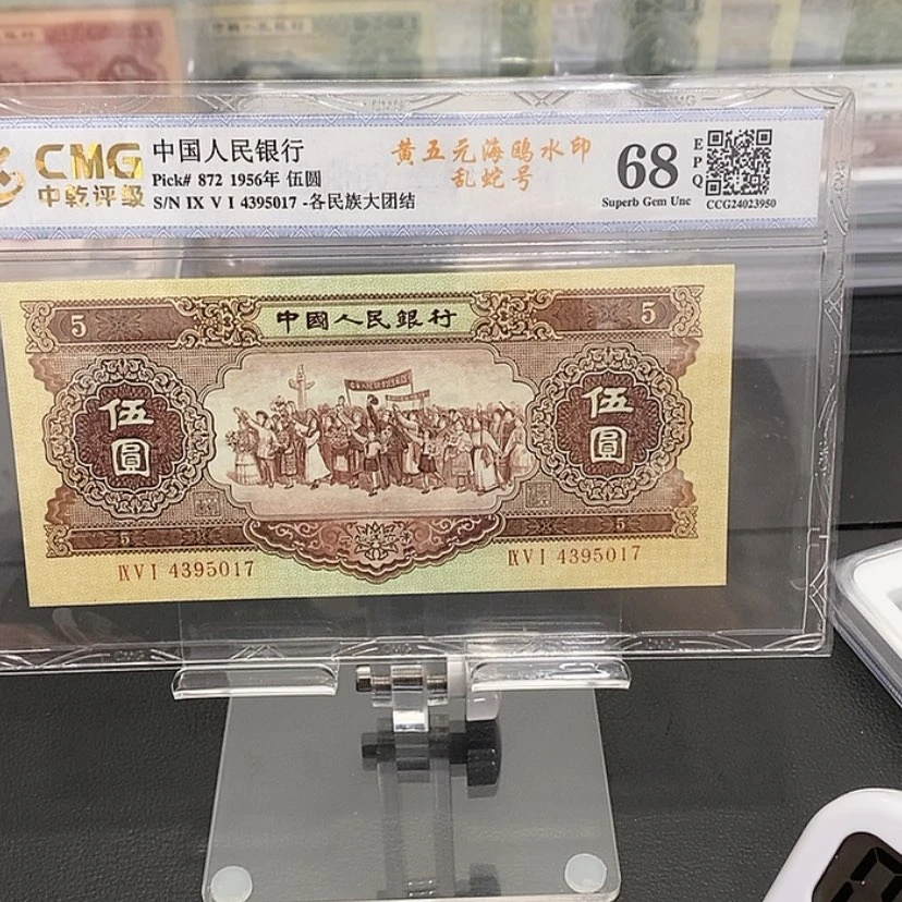 【闪购商品】宋*军二版币海鸥五元包邮