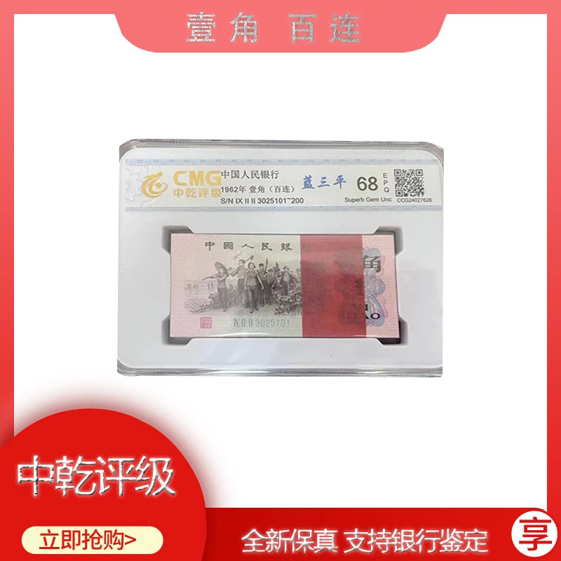 已退市三版人民币  1962年下乡一角蓝三平刀   图片仅参考