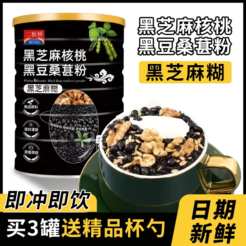 二板桥黑芝麻糊黑芝麻核桃黑豆黑米桑葚营养早餐五谷粗粮营养配方