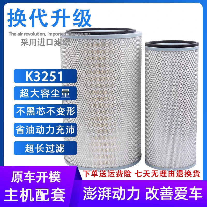 K3251适配欧曼ETX搅拌车空气滤芯340GTL自卸车336空滤350德龙375