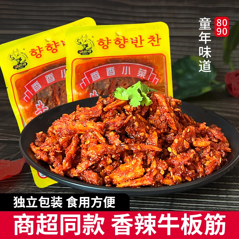 【10袋X15g】梅河口香辣牛板筋丝8089回忆香香小菜小包装即食麻辣
