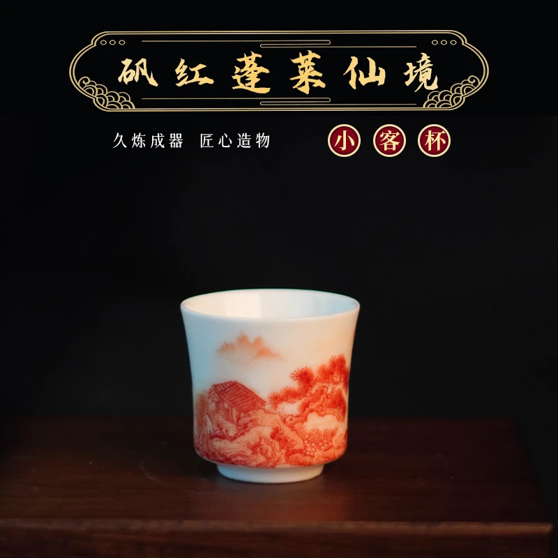 【琴岚严选】陶瓷茶器矾红蓬莱仙境马蹄客杯仿古品茗杯功夫茶具