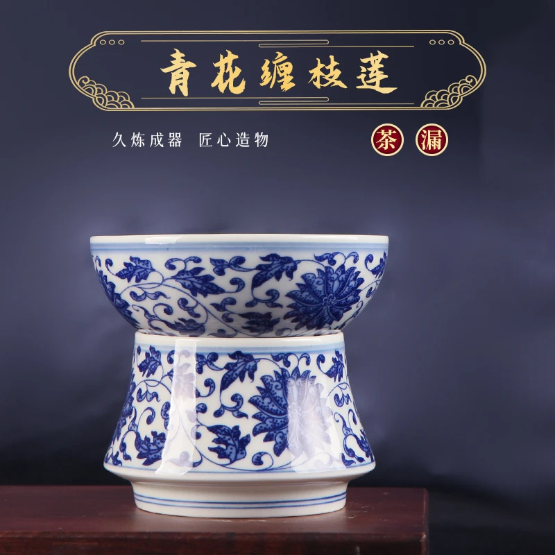 景德镇 陶瓷 青花瓷 缠枝莲 一体 茶滤 茶漏 功夫茶具 复古 茶器