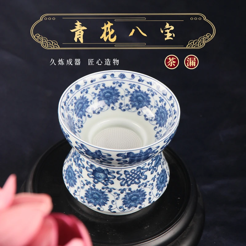 【琴岚严选】青花瓷 缠枝莲八宝纹 茶滤 茶漏 功夫茶具 仿古 茶器