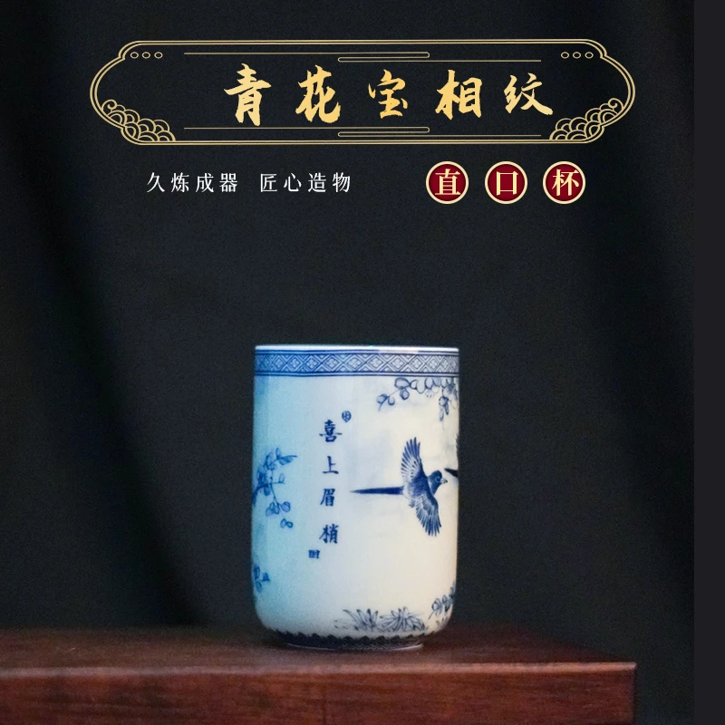 【琴岚严选】陶瓷茶器青花瓷喜上眉梢直筒杯主人杯 功夫茶具仿古