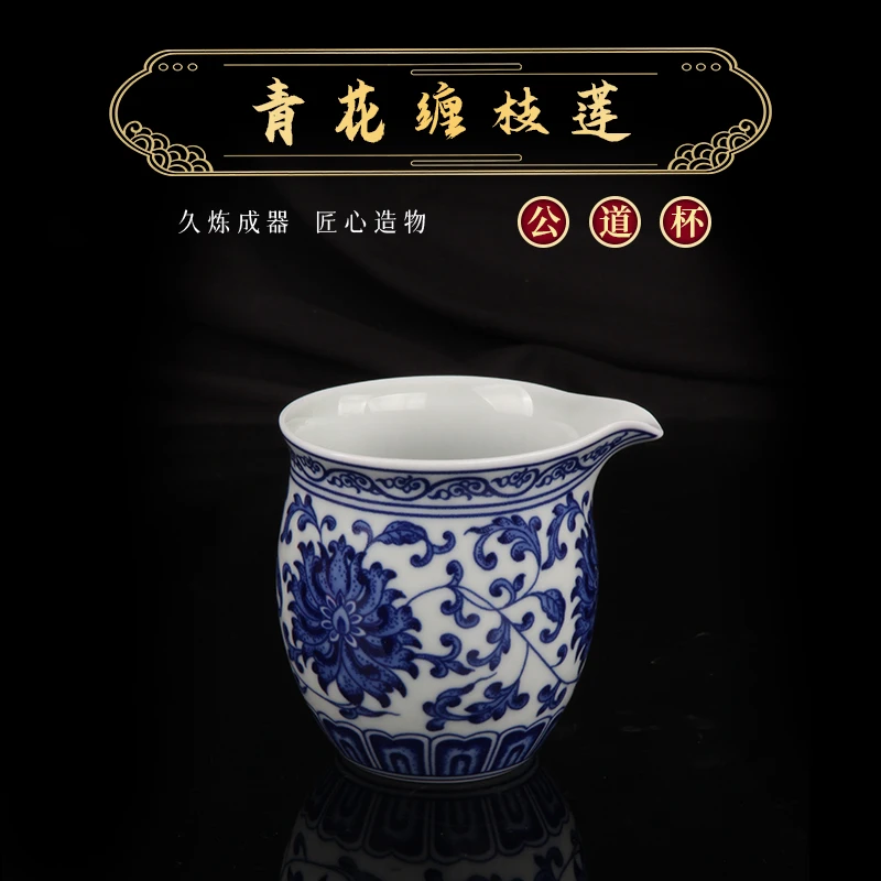 【琴岚严选】陶瓷茶器青花瓷缠枝莲纹公道杯功夫茶具公杯茶道配件