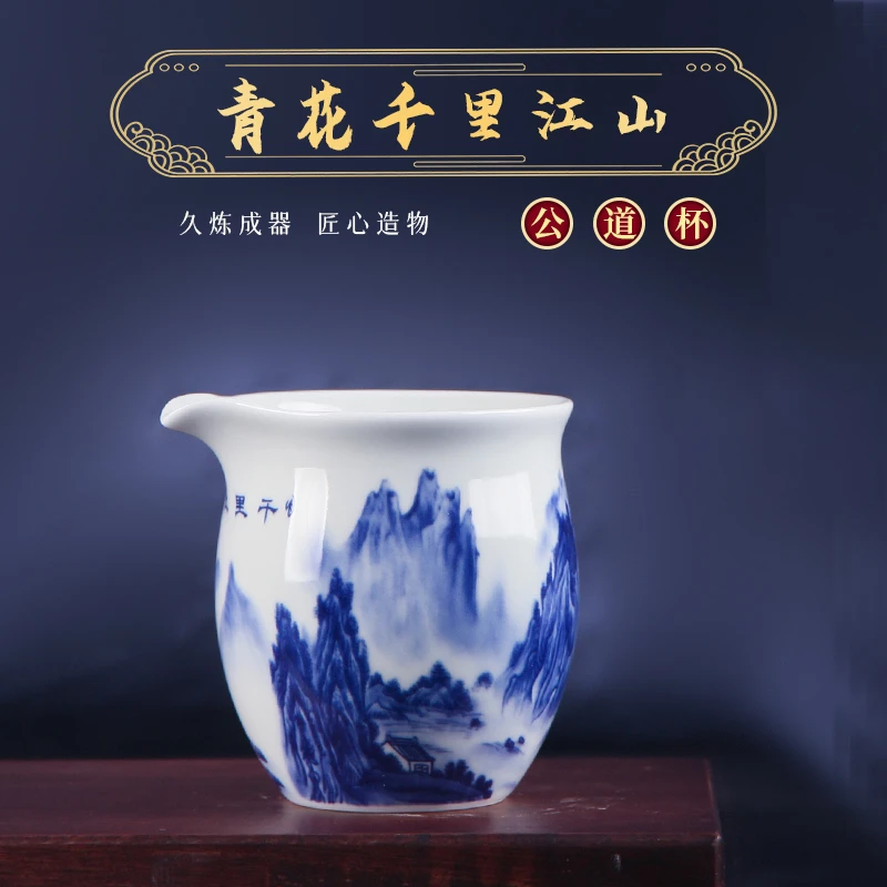 【琴岚严选】陶瓷茶器青花千里江山公道杯功夫茶具公杯茶道配件