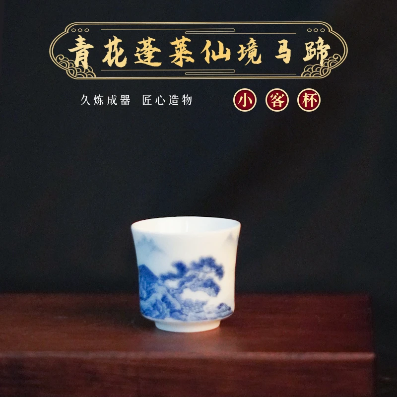 景德镇 陶瓷 青花 蓬莱仙境马蹄小客杯 功夫茶具 复古 茶器 中式