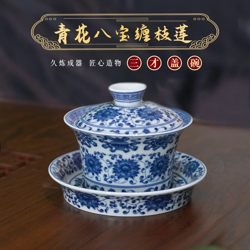 【琴岚严选】陶瓷茶器青花缠枝莲八宝马蹄三才盖碗茶碗功夫茶具
